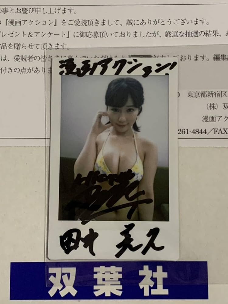 田中美久 直筆サイン入りチェキ 雑誌抽プレ当選 Yahoo!オークション - 最新 HKT48・田中美久 雑誌抽プレ 直筆